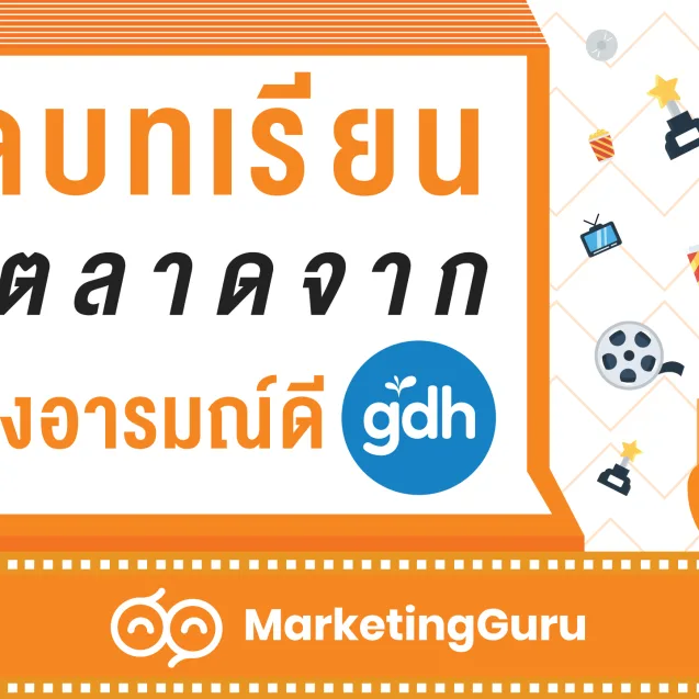 MG-Blog-GDH-1