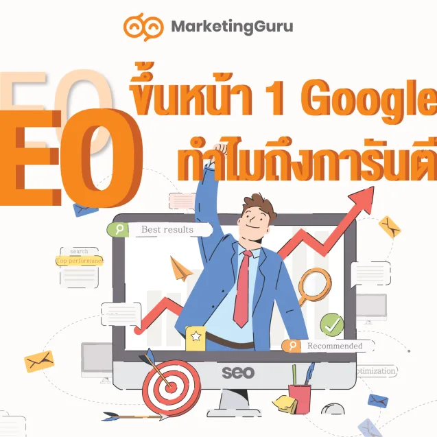 MG-Blog-SEOmakesure