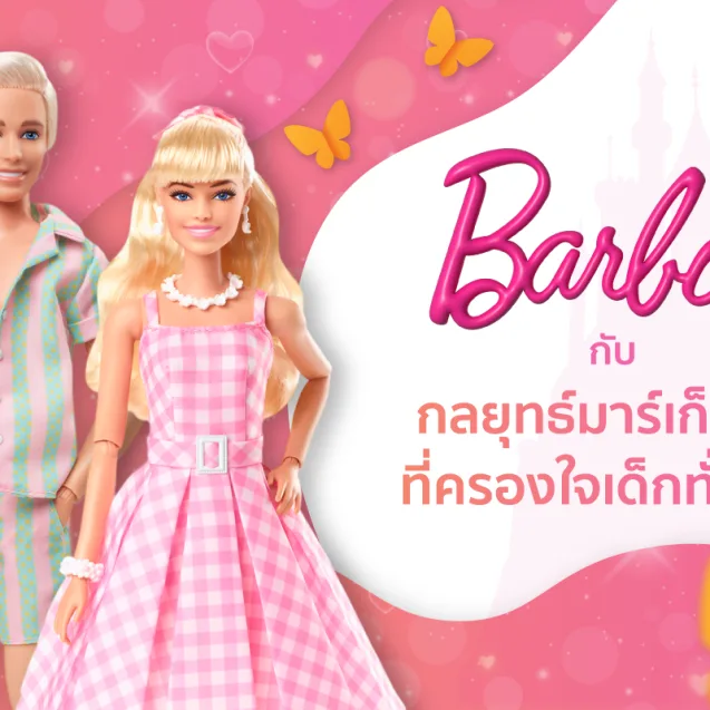Barbie and marketing strategy from MarkeingGuru digital agency