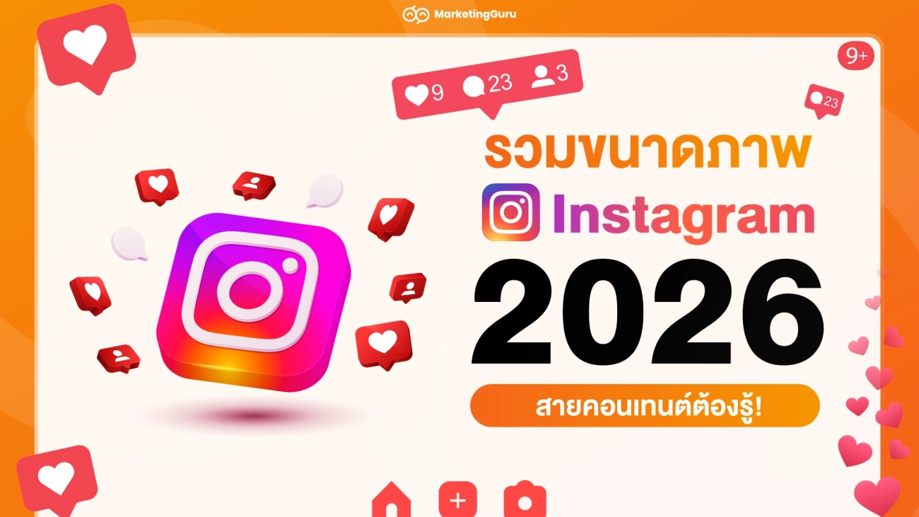 ขนาดไอจีปี2026
