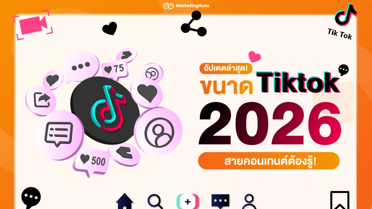 ขนาด tiktok ปี2026