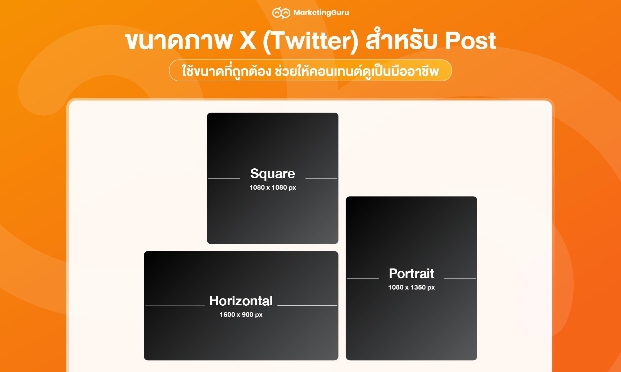 3. ขนาดภาพ X (Twitter) สำหรับ Post