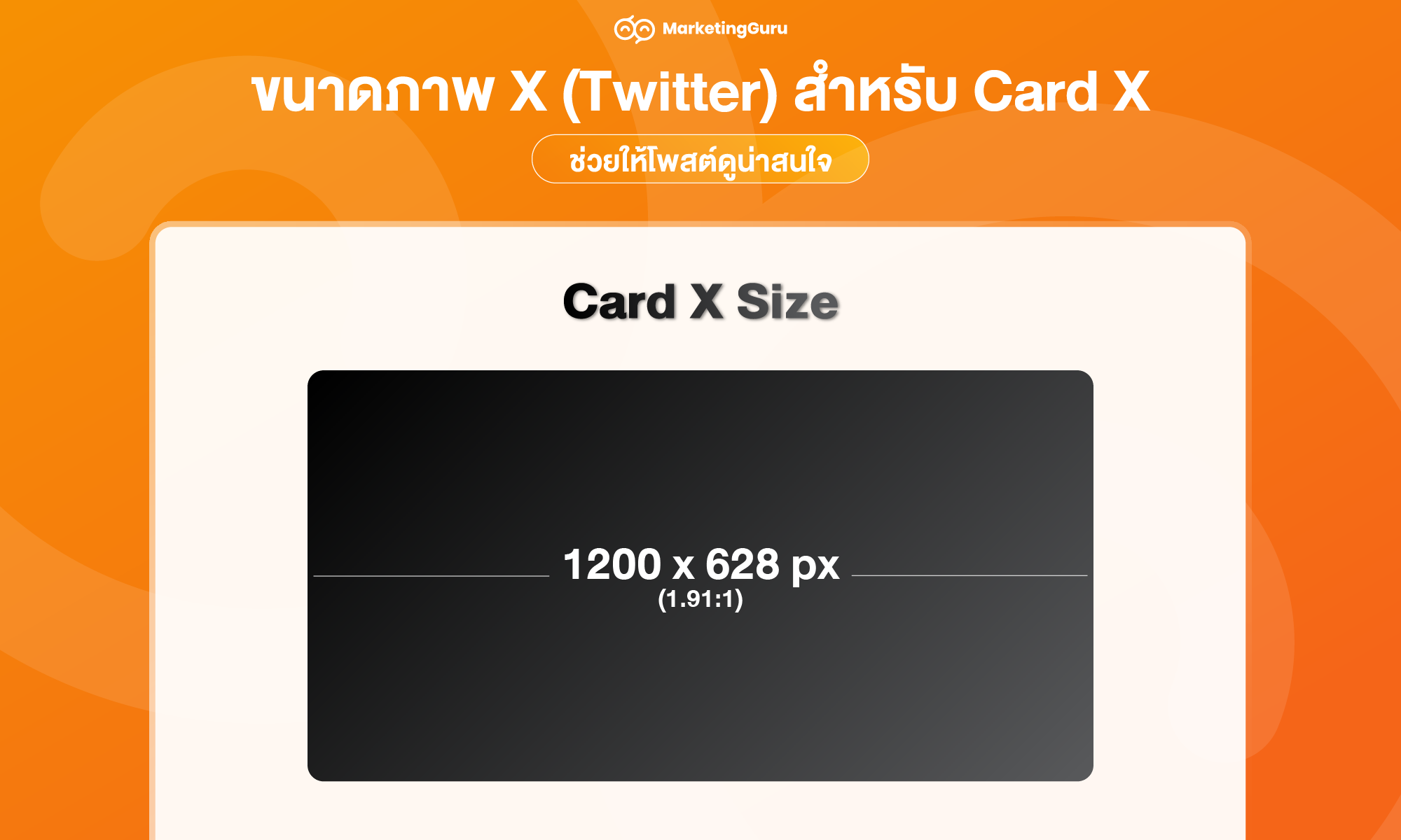 4. ขนาดภาพ X (Twitter) สำหรับ Card X
