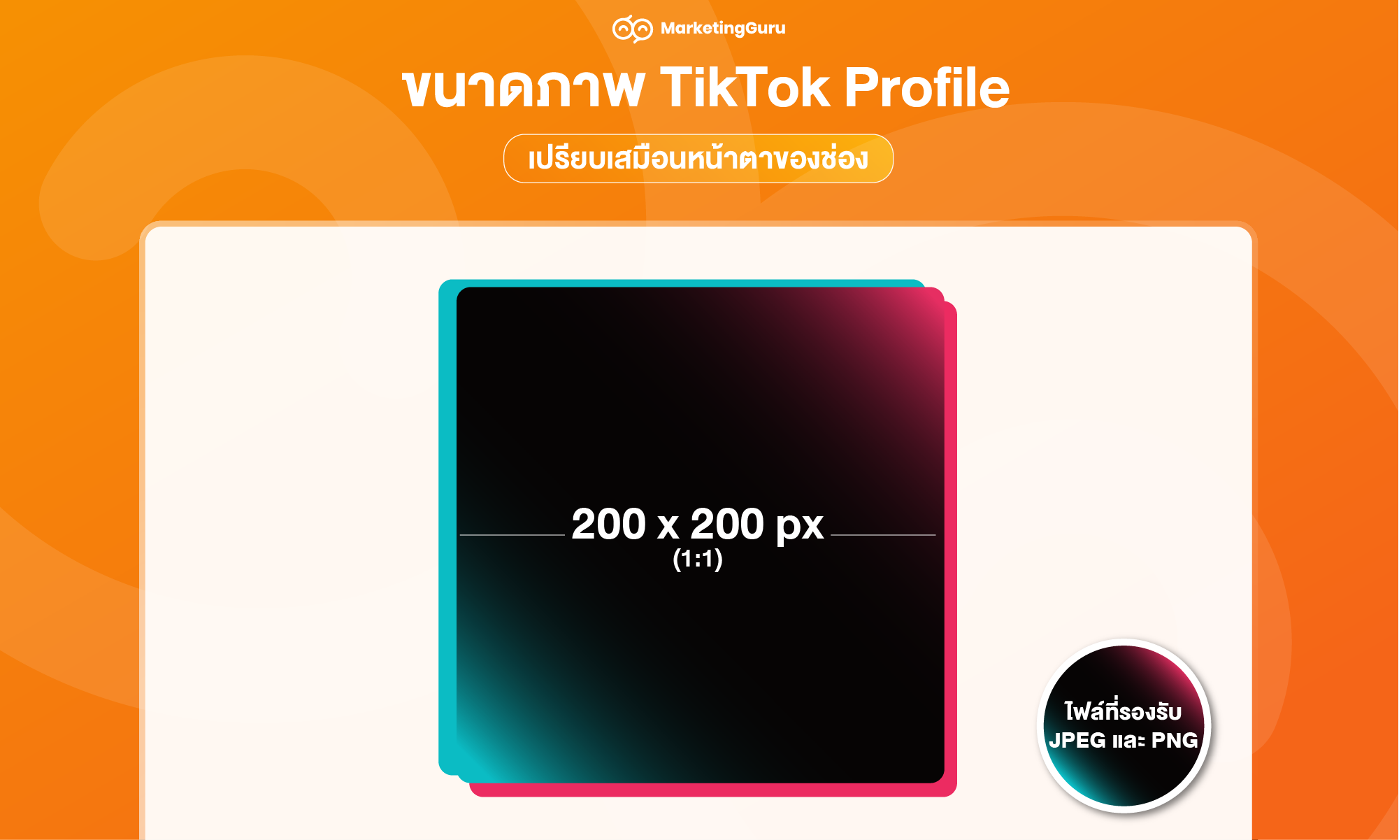 ขนาดภาพ tiktok
