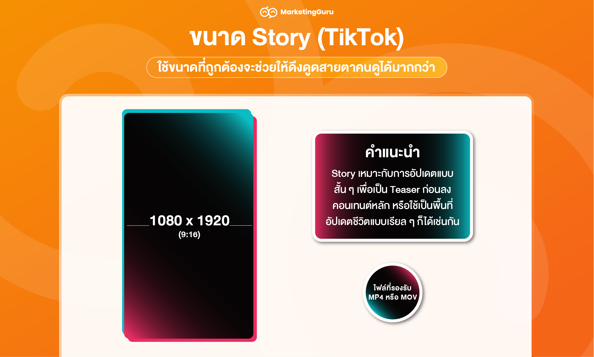 ขนาด tiktok