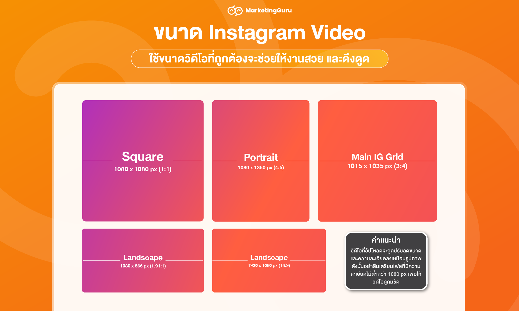 ขนาดวิดีโอ Instagram