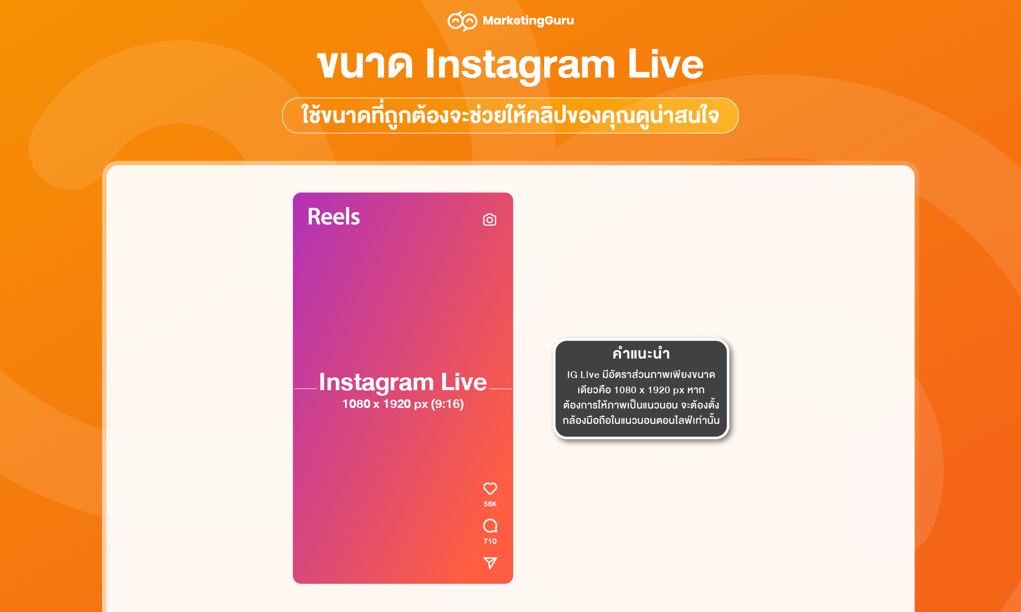 Instagram Live Size