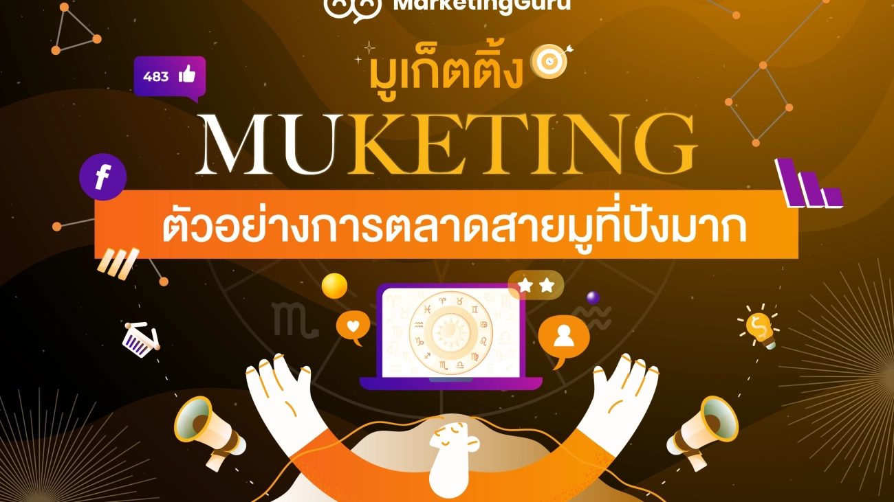 Muketing