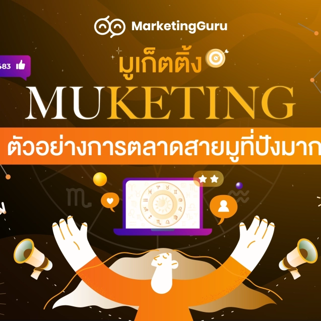 Muketing